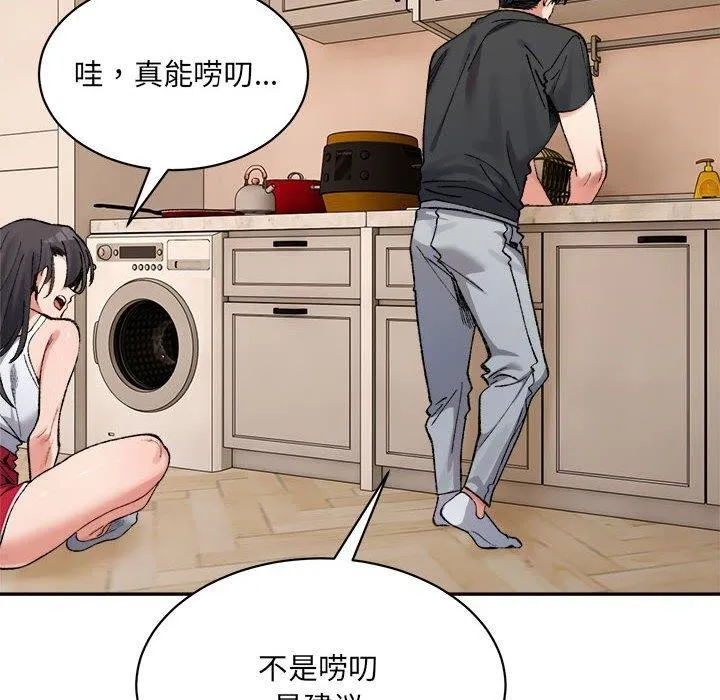 超微妙关系 第42话
