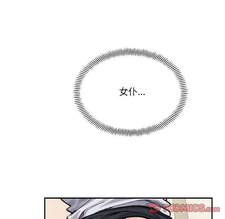 超微妙关系 第42话