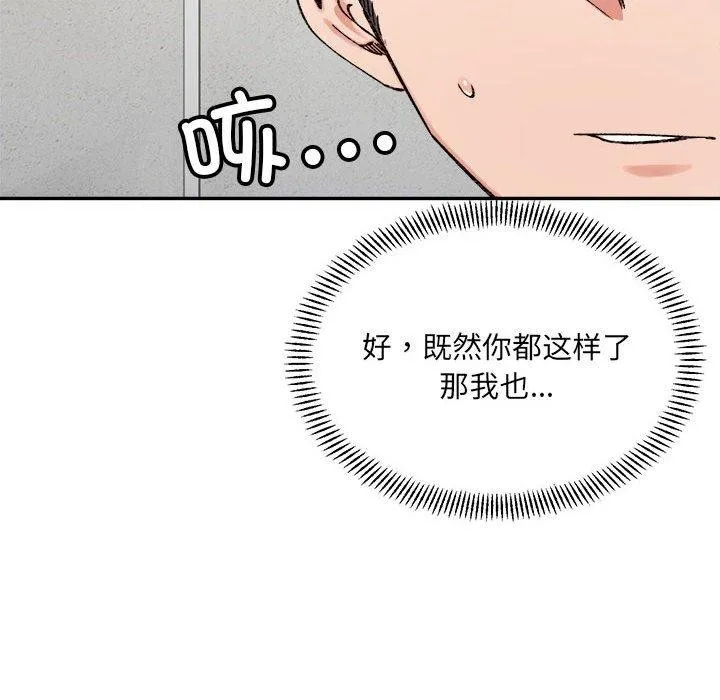 超微妙关系 第43话