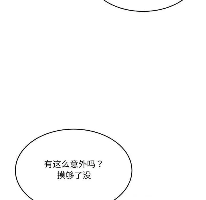 超微妙关系 第39话