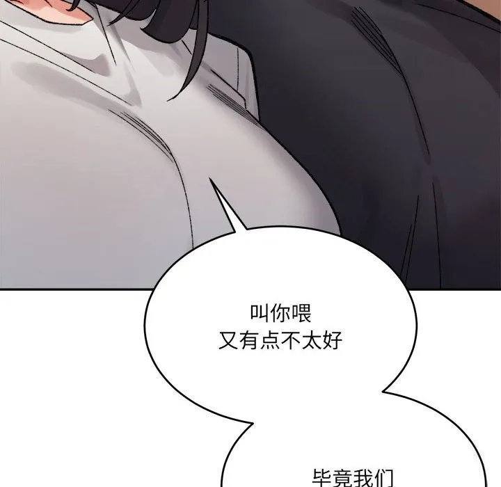 超微妙关系 第40话