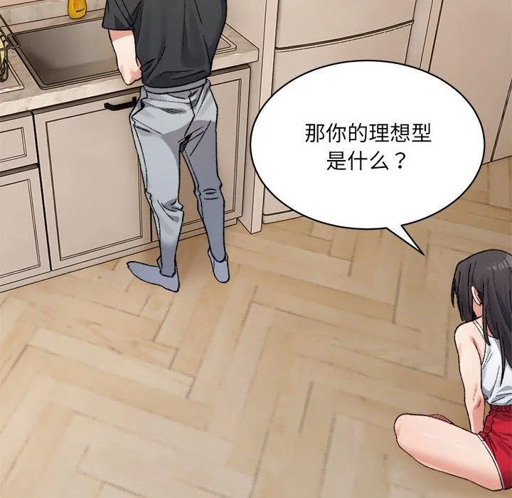 超微妙关系 第42话