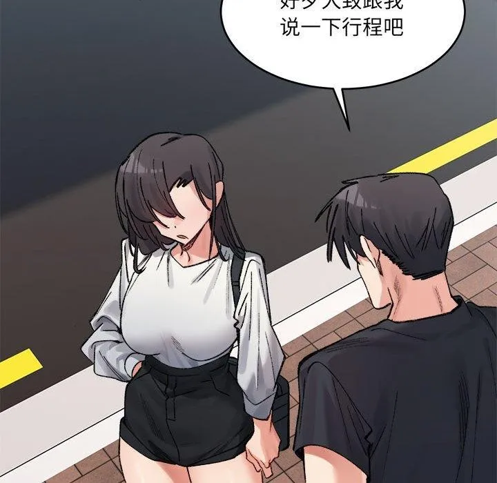 超微妙关系 第38话