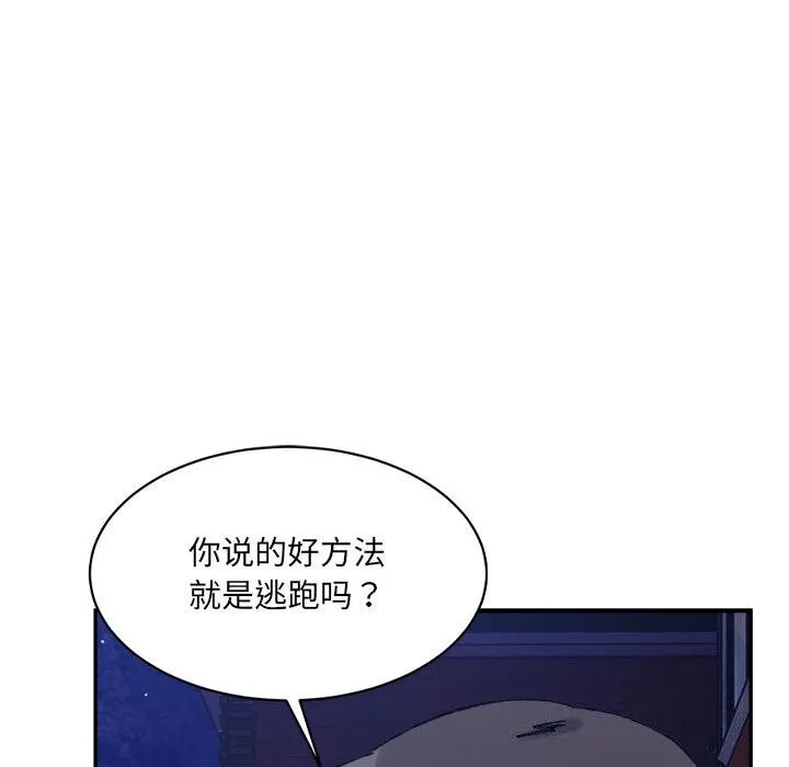 超微妙关系 第34话