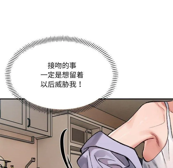 超微妙关系 第35话