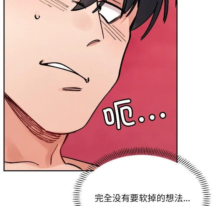 超微妙关系 第43话