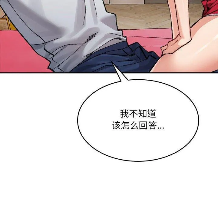 超微妙关系 第36话