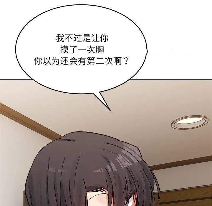 超微妙关系 第38话