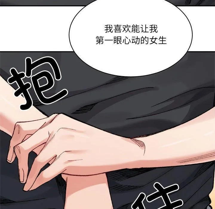 超微妙关系 第42话