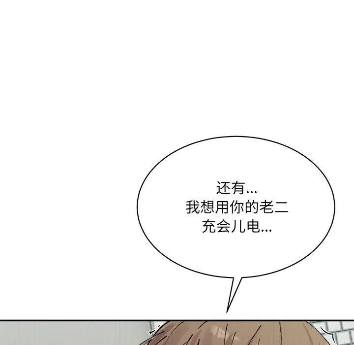 超微妙关系 第41话
