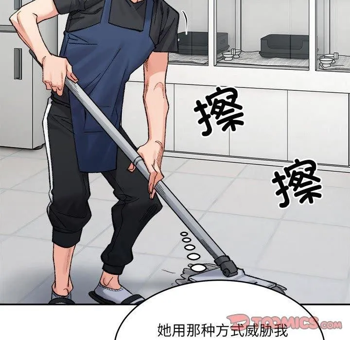 超微妙关系 第38话