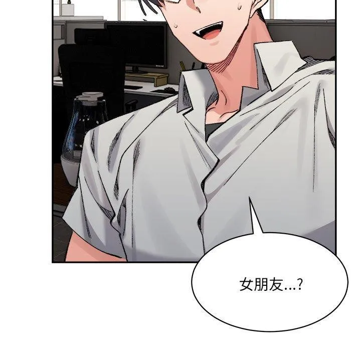 超微妙关系 第41话