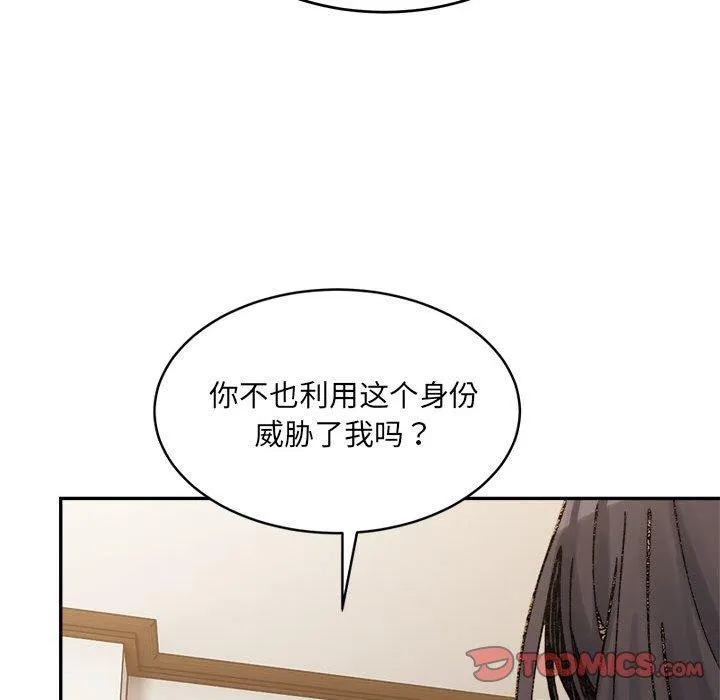 超微妙关系 第38话