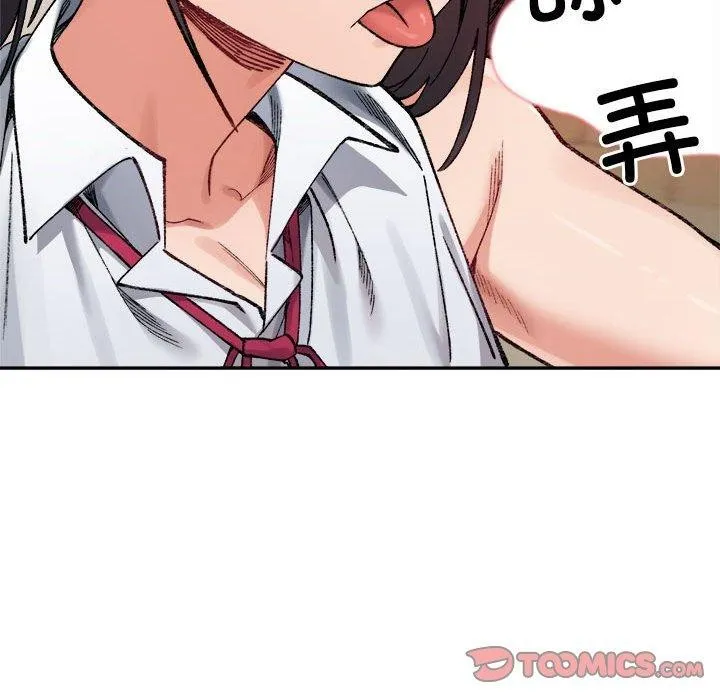 超微妙关系 第43话