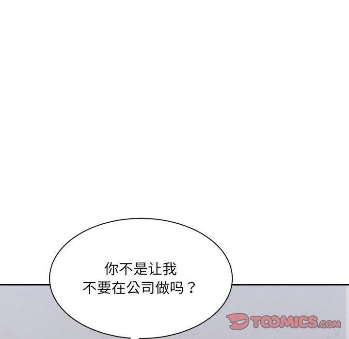 超微妙关系 第41话