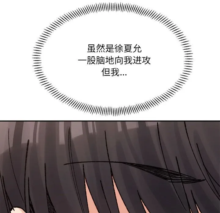 超微妙关系 第40话