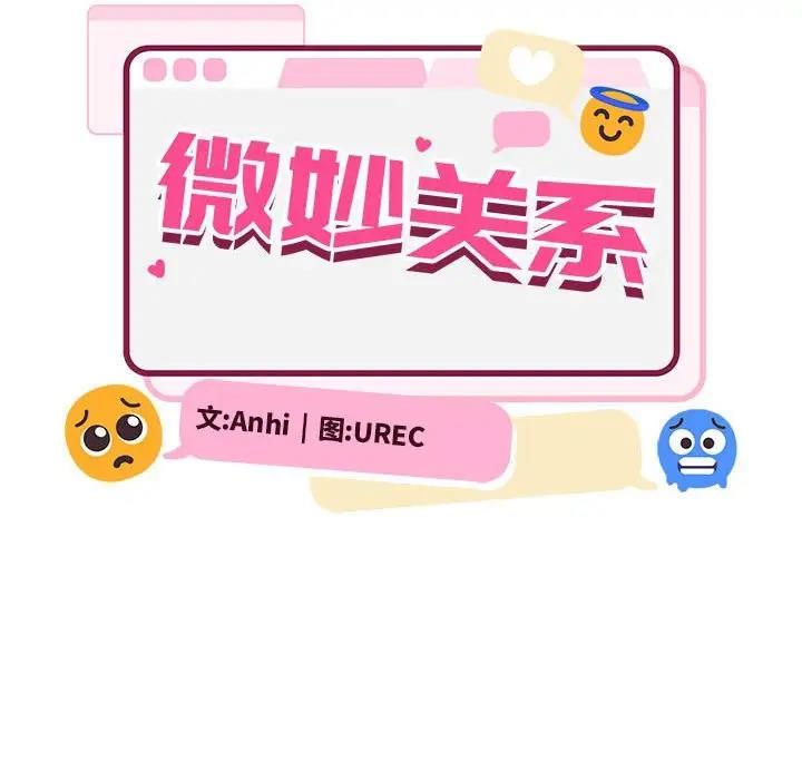超微妙关系 第12话