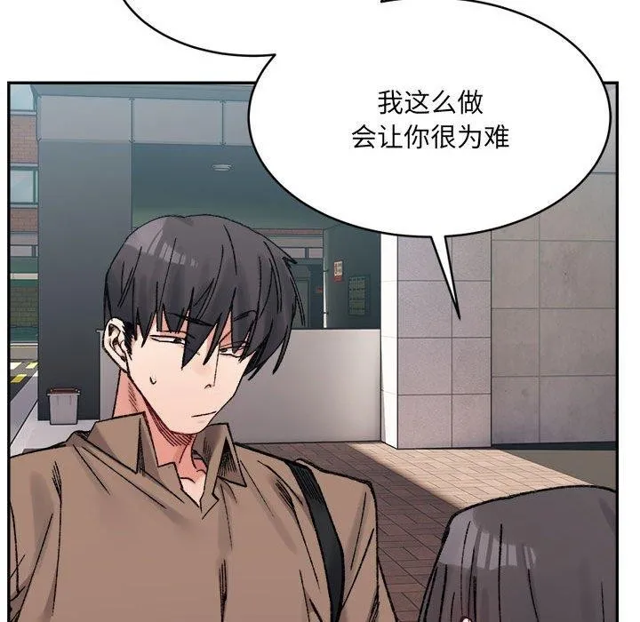超微妙关系 第37话