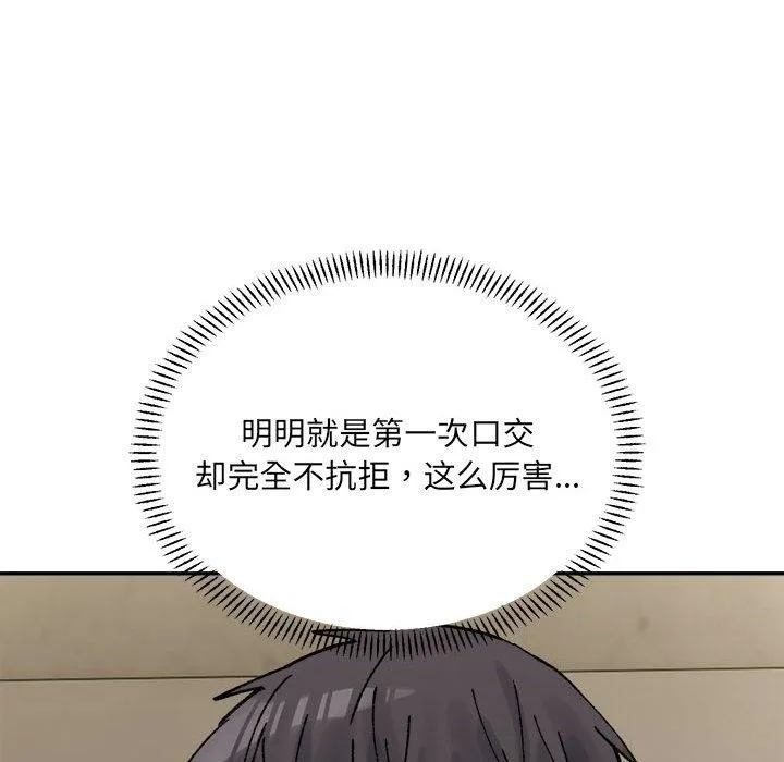 超微妙关系 第43话