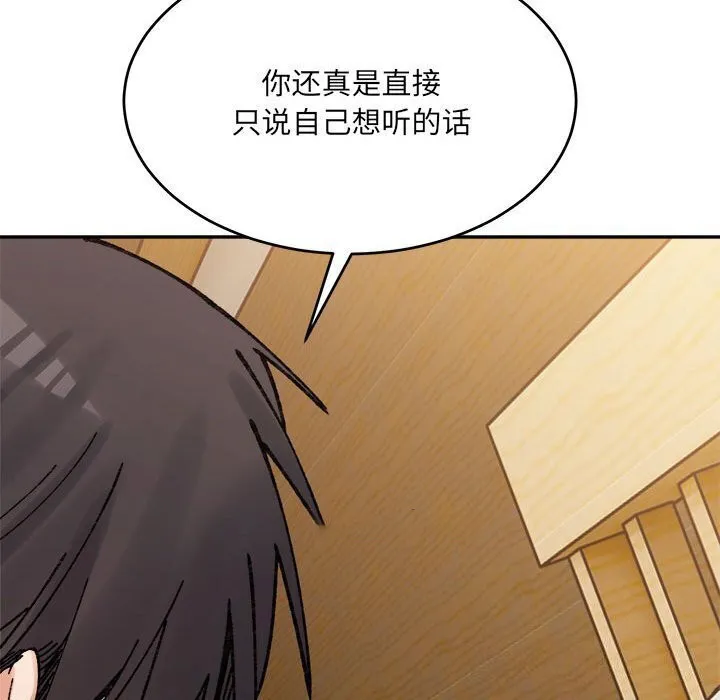 超微妙关系 第39话