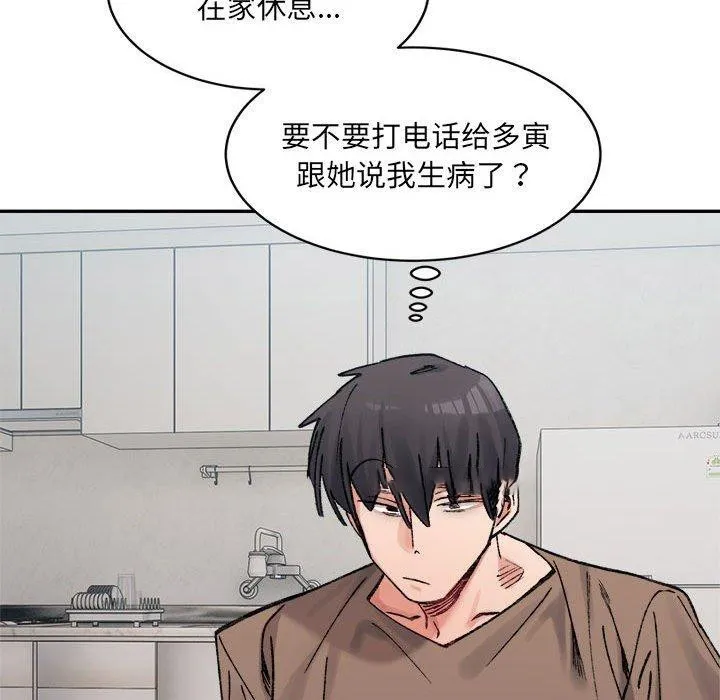 超微妙关系 第37话