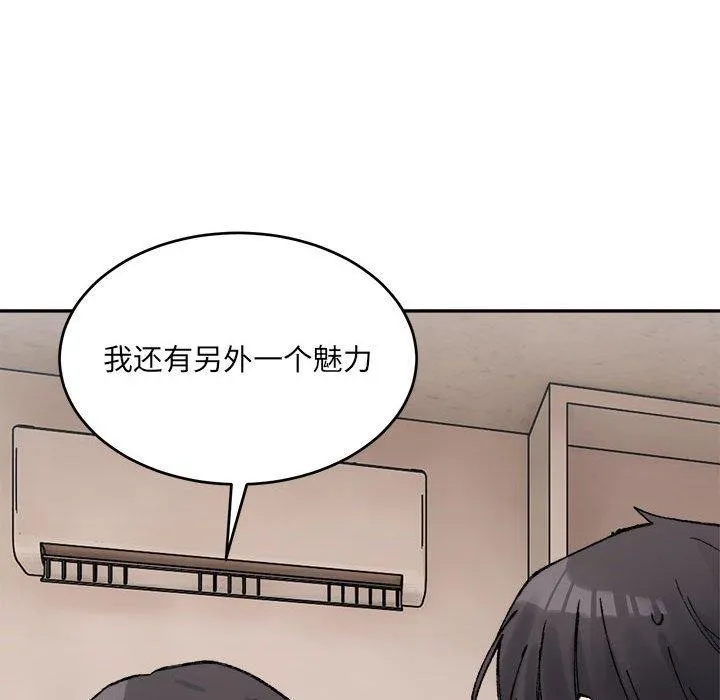 超微妙关系 第36话