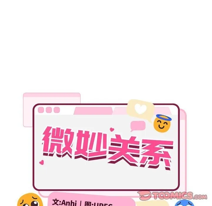 超微妙关系 第40话