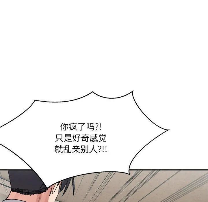 超微妙关系 第35话