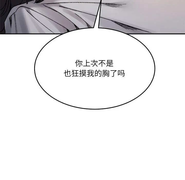 超微妙关系 第39话