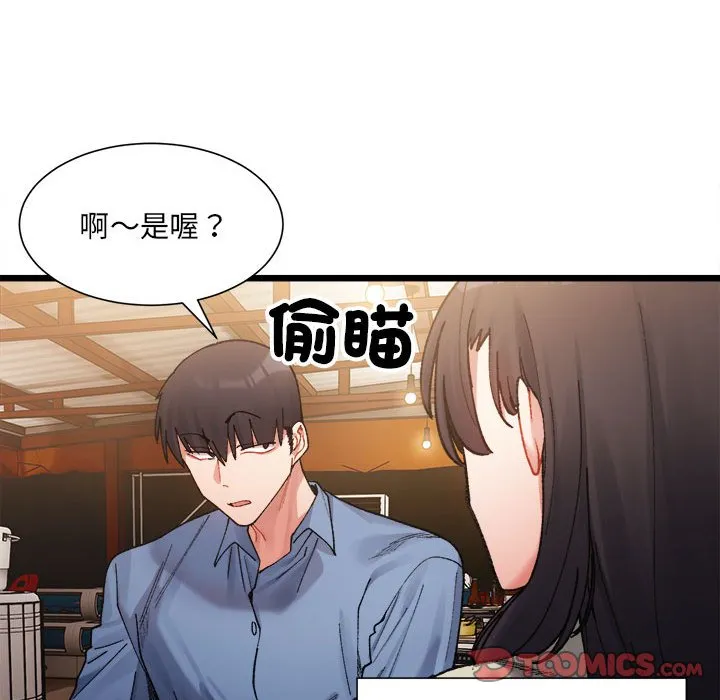 超微妙关系 第3话