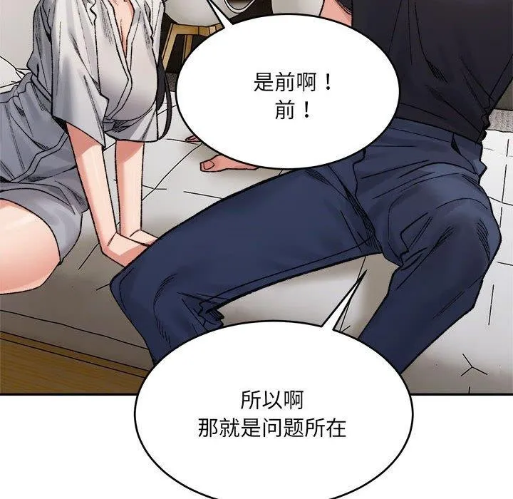超微妙关系 第38话
