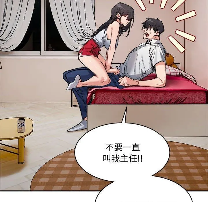 超微妙关系 第36话