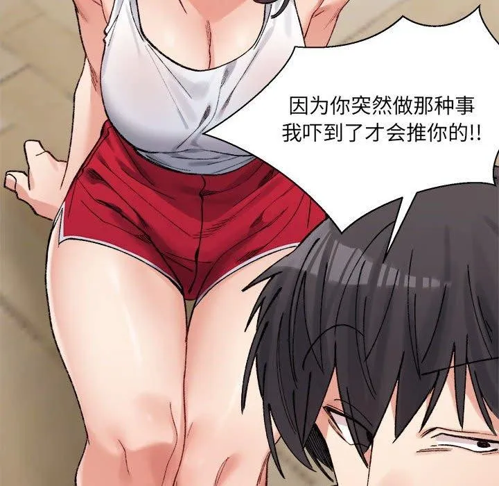 超微妙关系 第42话