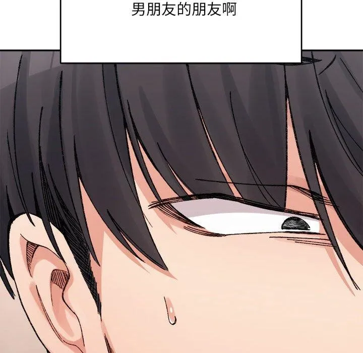 超微妙关系 第35话