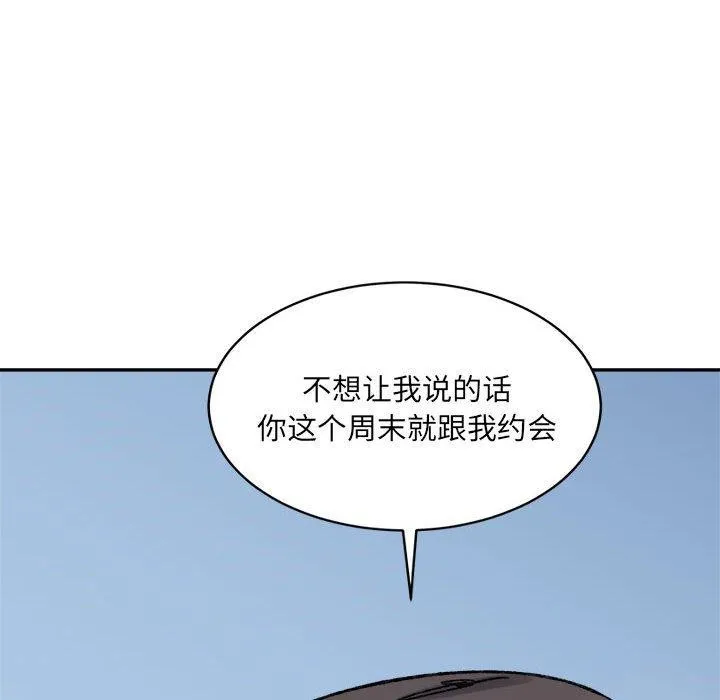 超微妙关系 第37话