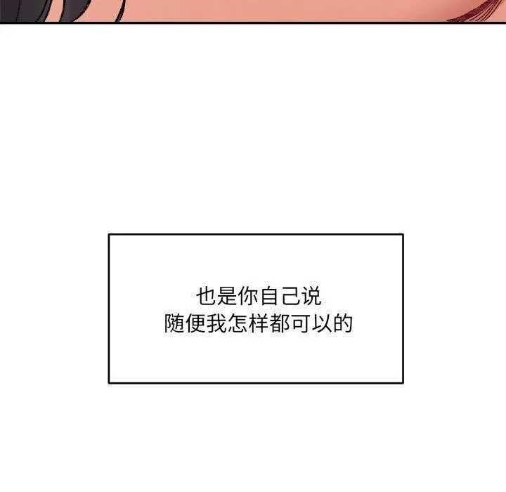 超微妙关系 第37话