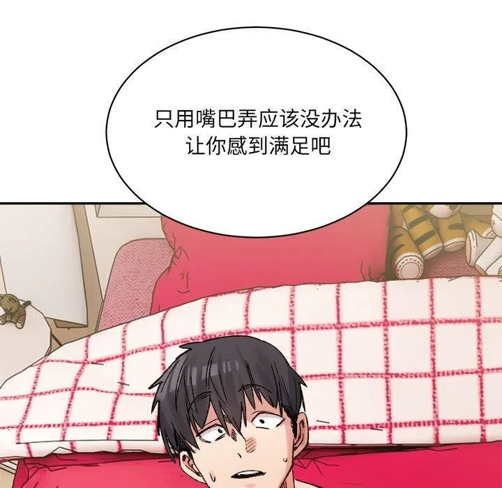 超微妙关系 第43话