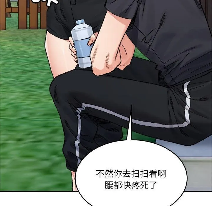 超微妙关系 第38话