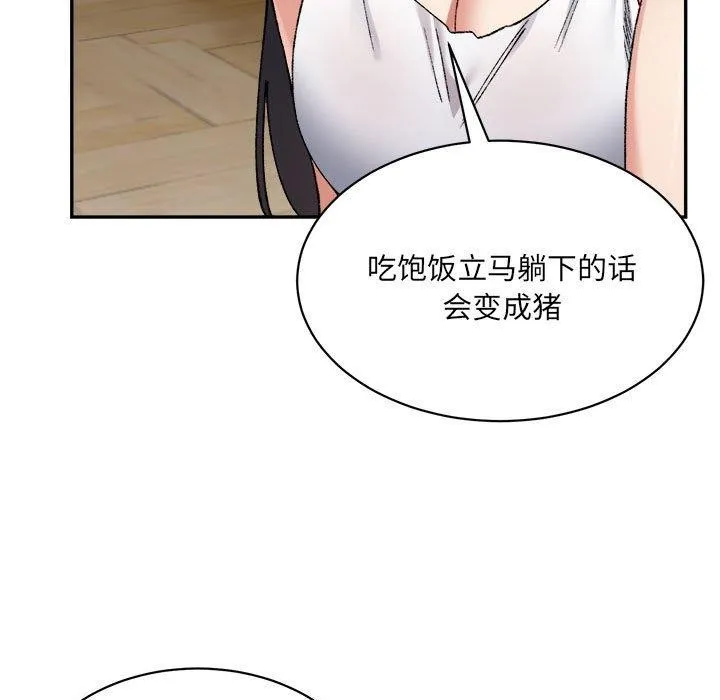 超微妙关系 第42话