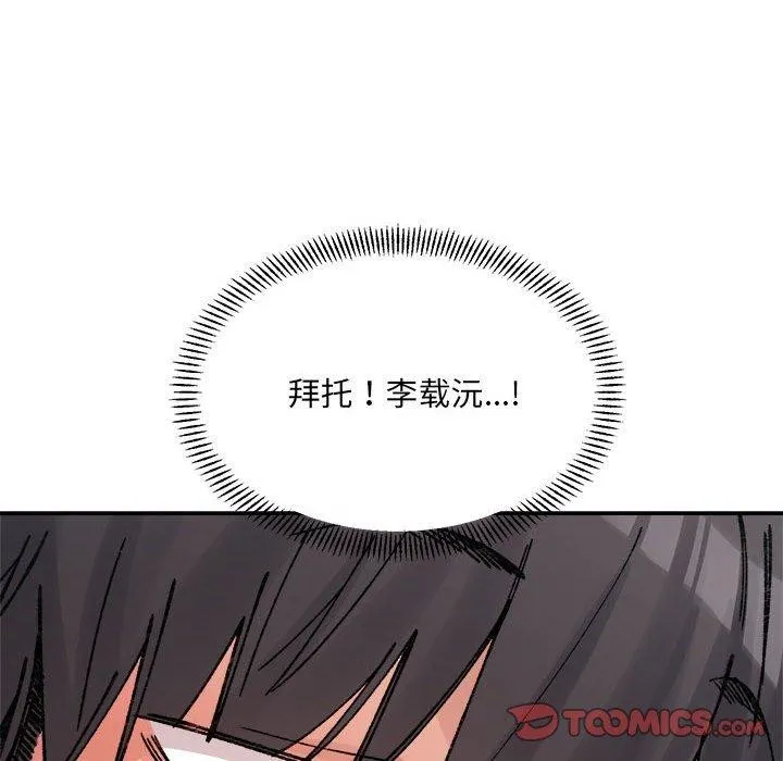 超微妙关系 第36话