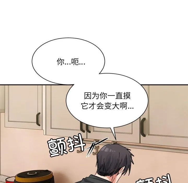 超微妙关系 第42话