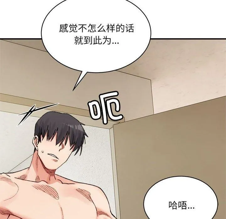 超微妙关系 第42话