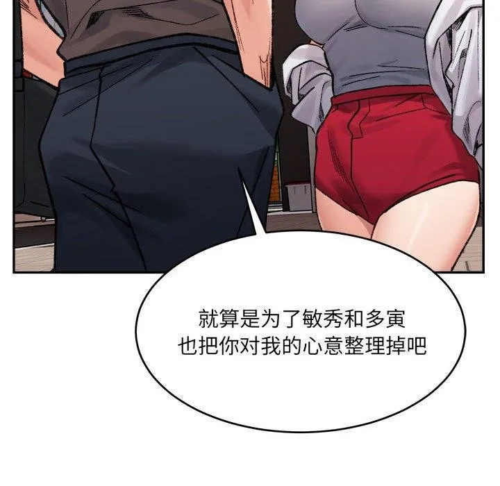 超微妙关系 第37话