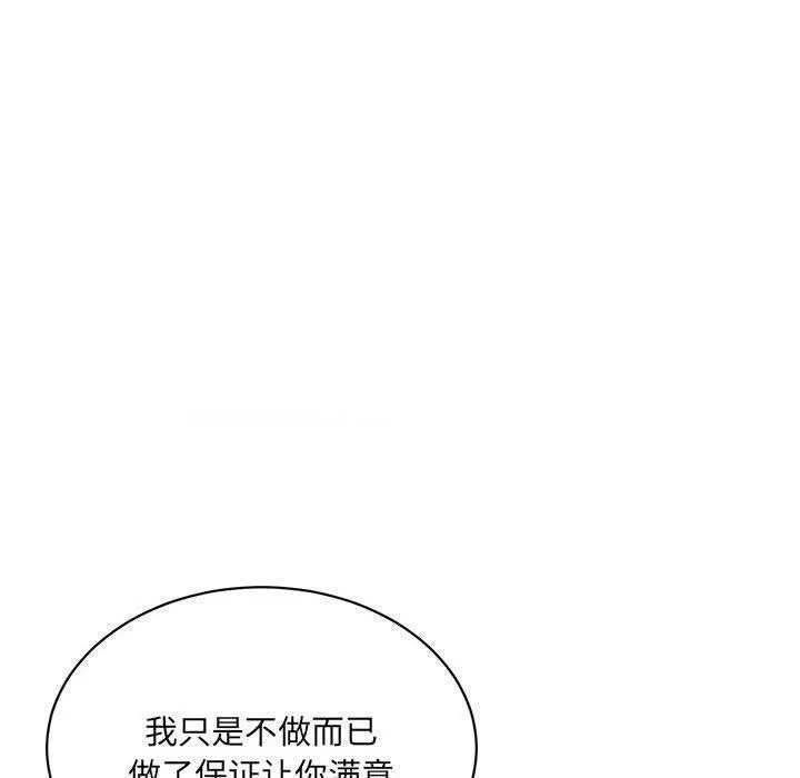 超微妙关系 第42话