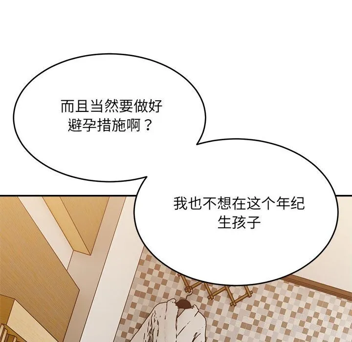 超微妙关系 第39话