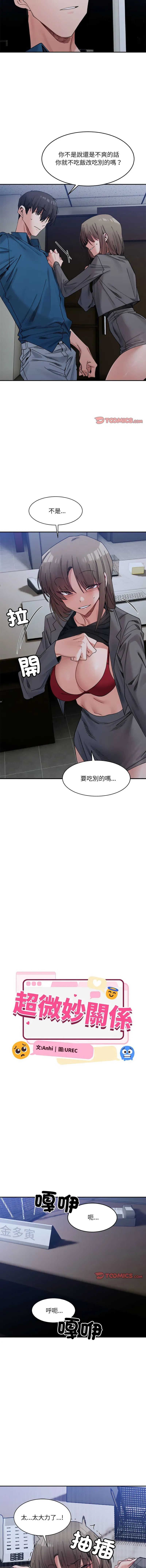 超微妙关系 第20话