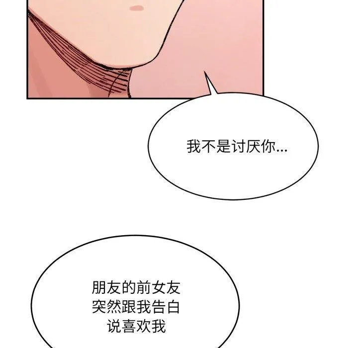 超微妙关系 第36话