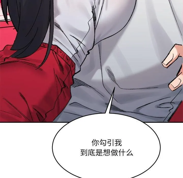 超微妙关系 第36话