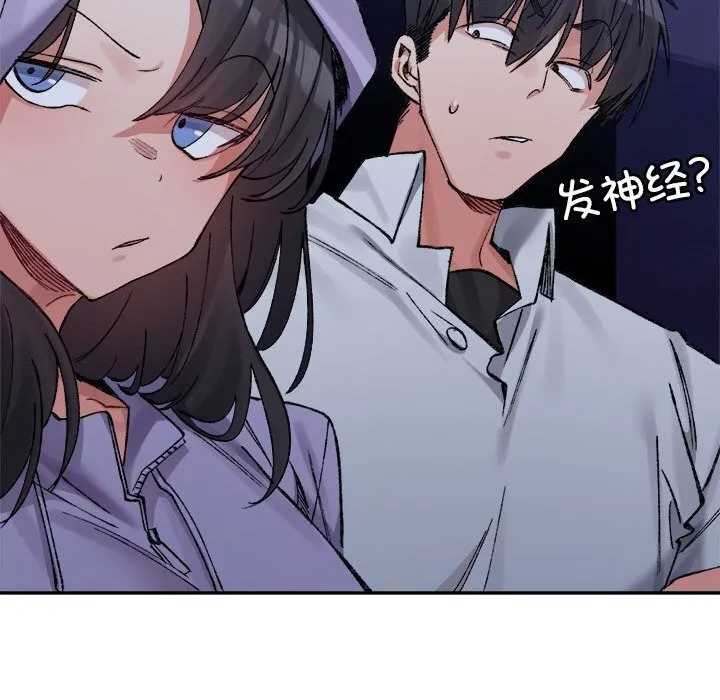 超微妙关系 第34话