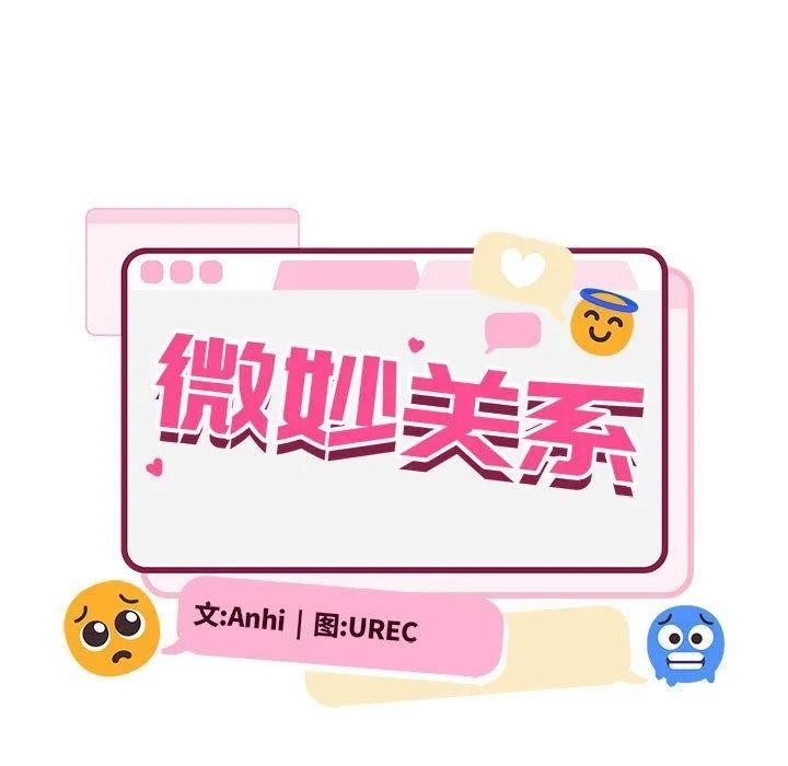 超微妙关系 第43话